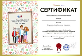 Участие в Российском семейном проекте "Всей семьёй"!